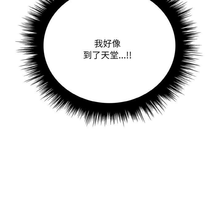 《愛上按摩師》漫画 第4話