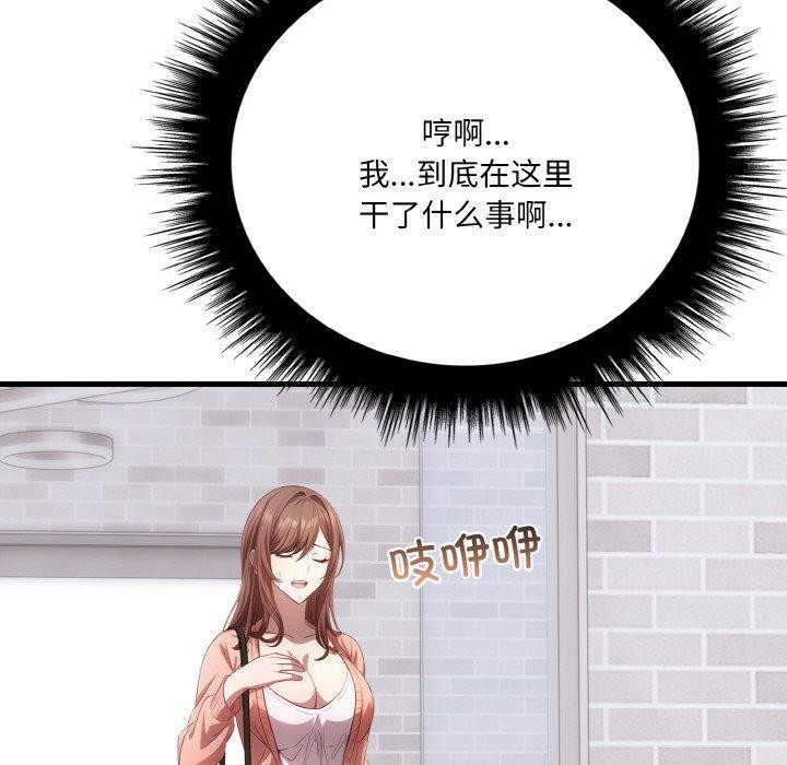 《愛上按摩師》漫画 第4話