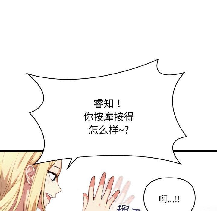 《愛上按摩師》漫画 第4話