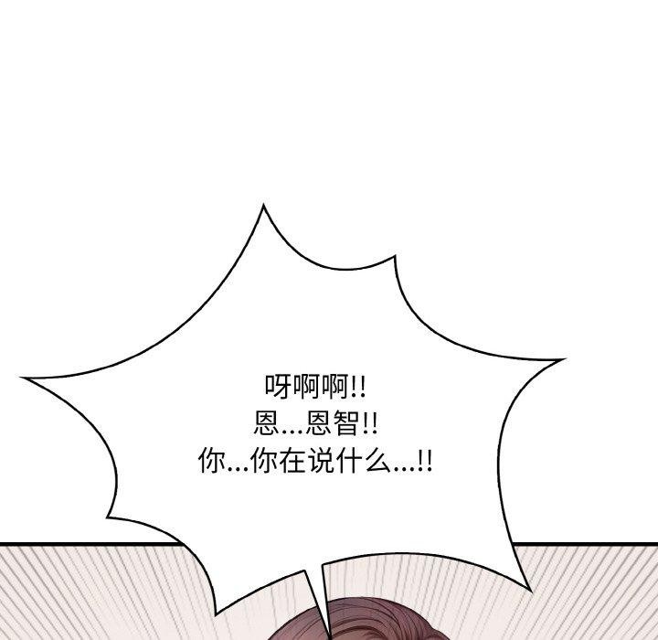 《愛上按摩師》漫画 第4話