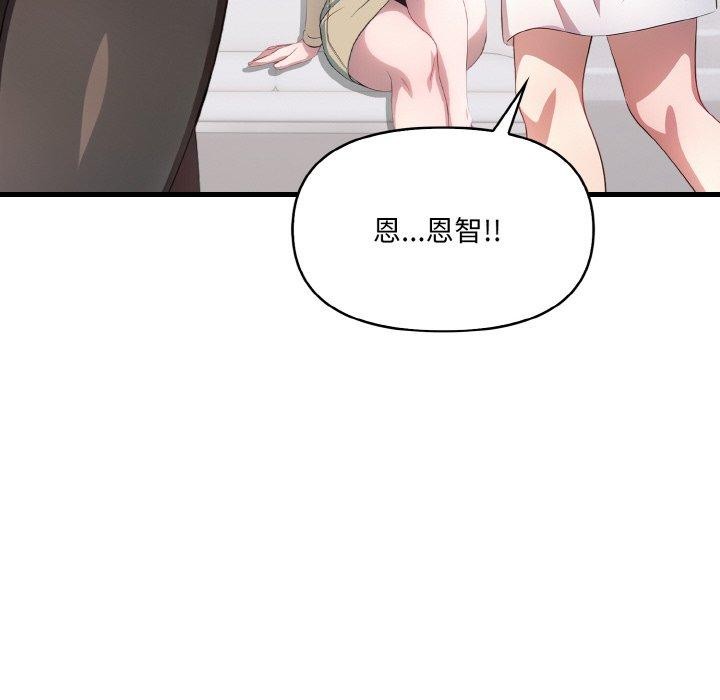 《愛上按摩師》漫画 第4話