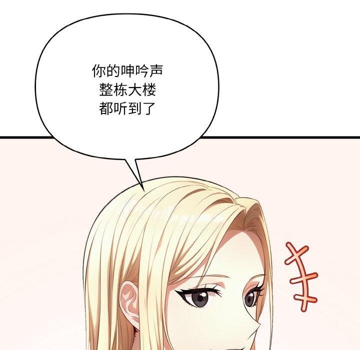 《愛上按摩師》漫画 第4話