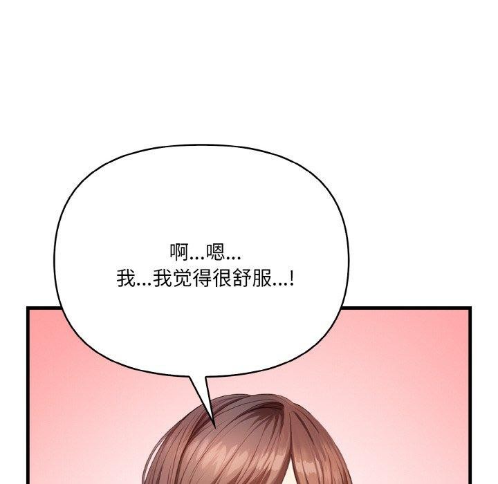 《愛上按摩師》漫画 第4話
