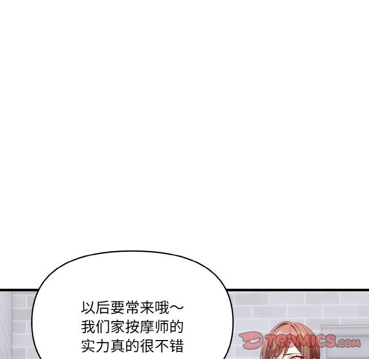 《愛上按摩師》漫画 第4話