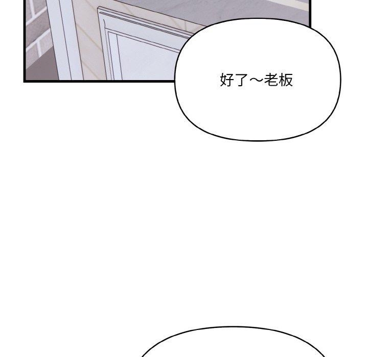《愛上按摩師》漫画 第4話