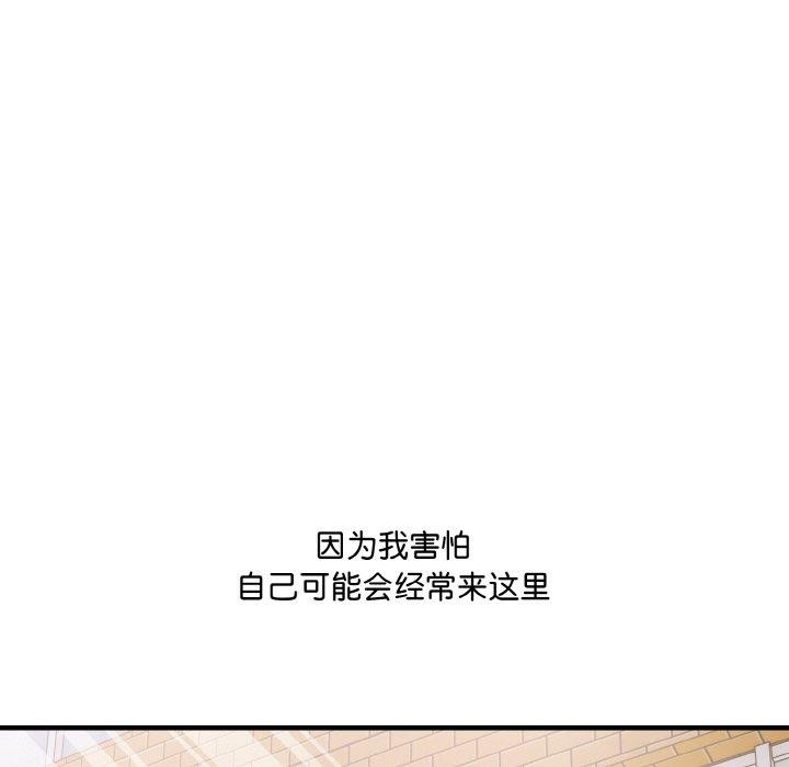 《愛上按摩師》漫画 第4話