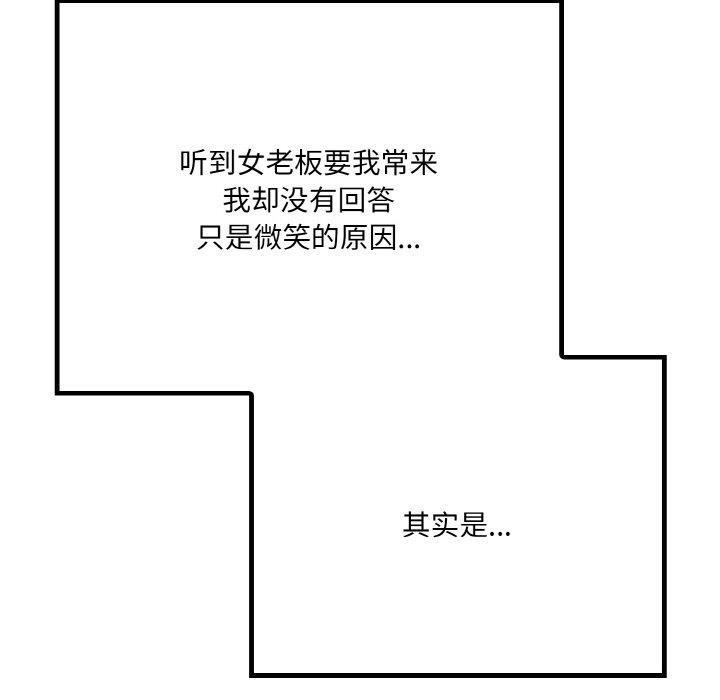 《愛上按摩師》漫画 第4話