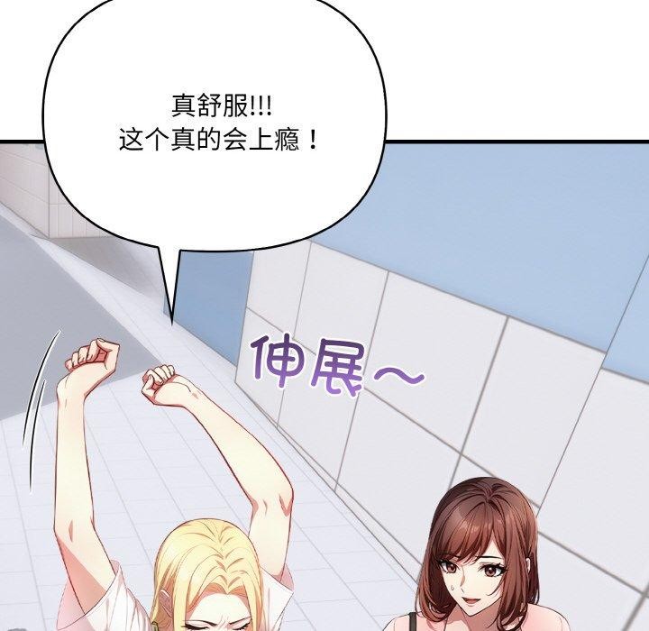 《愛上按摩師》漫画 第4話