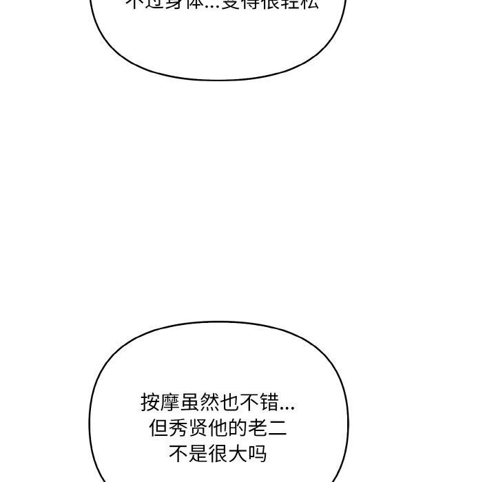 《愛上按摩師》漫画 第4話