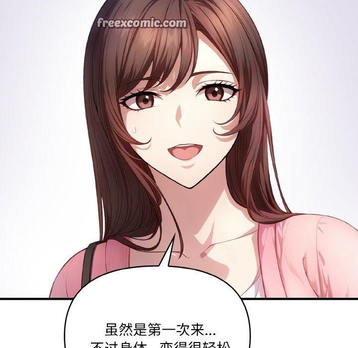 《愛上按摩師》漫画 第4話