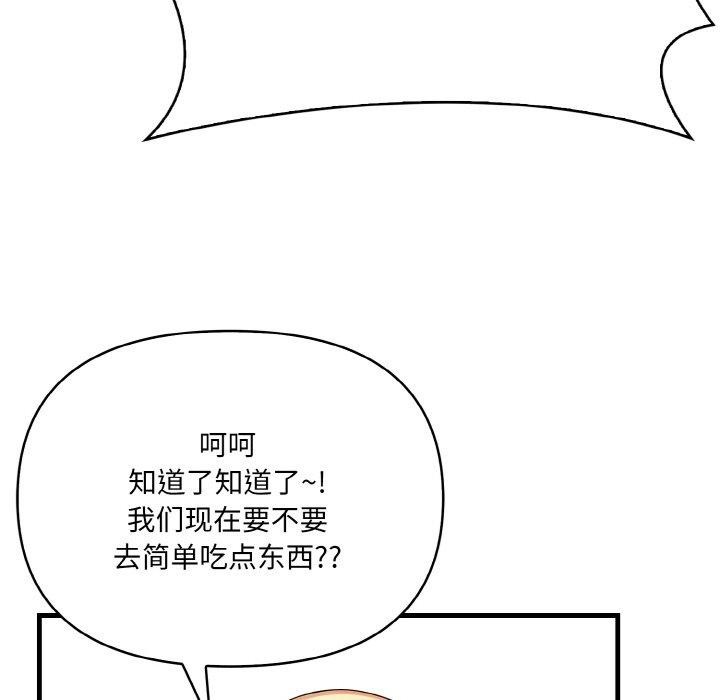 《愛上按摩師》漫画 第4話