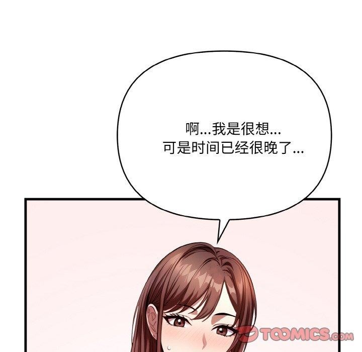 《愛上按摩師》漫画 第4話