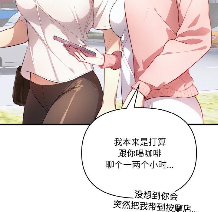 《愛上按摩師》漫画 第4話