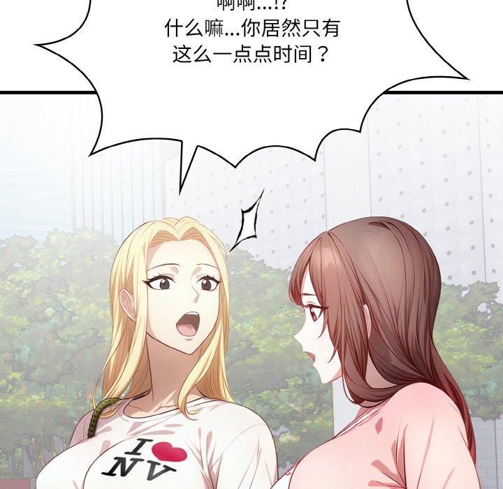 《愛上按摩師》漫画 第4話