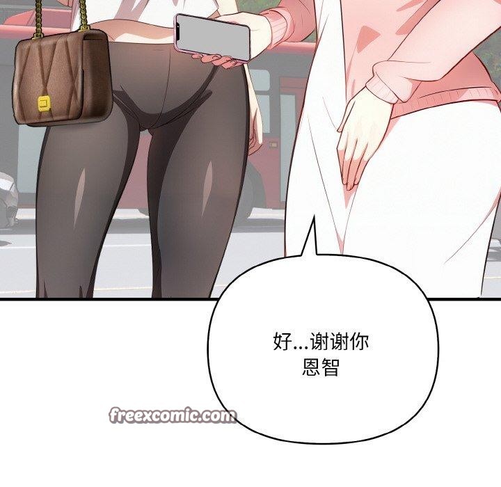 《愛上按摩師》漫画 第4話