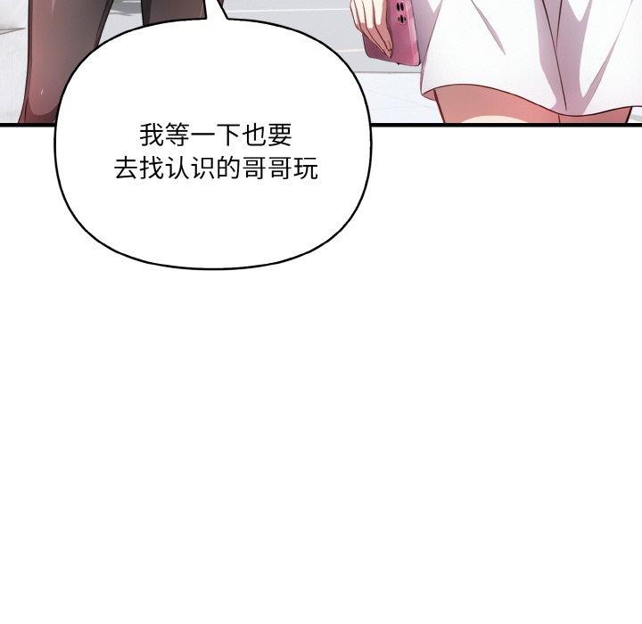 《愛上按摩師》漫画 第4話