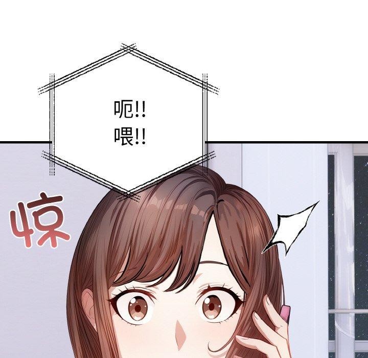 《愛上按摩師》漫画 第4話