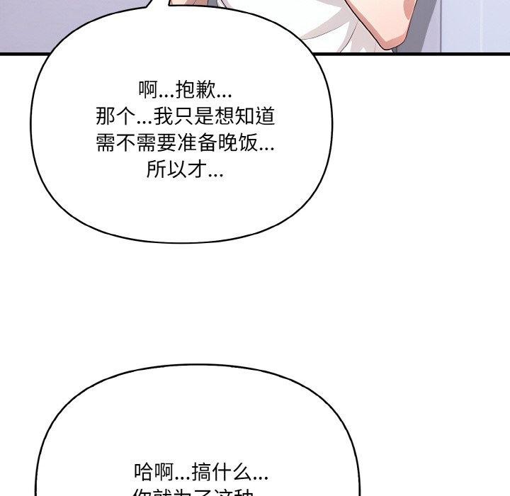 《愛上按摩師》漫画 第4話