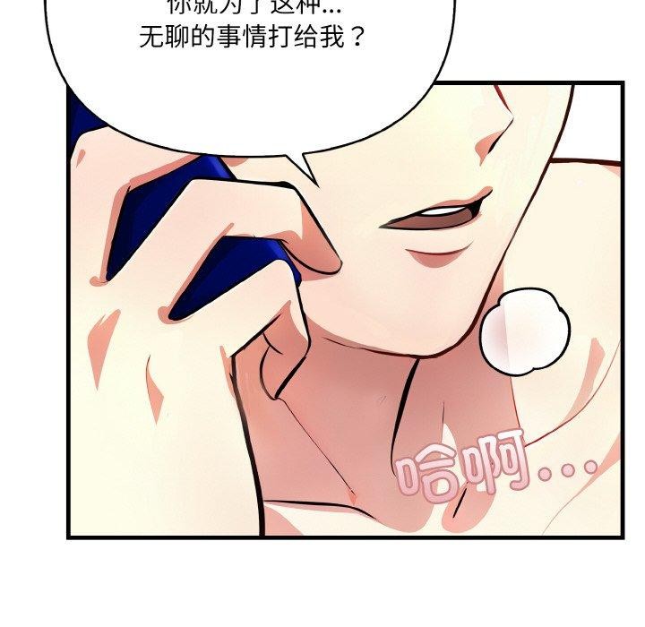 《愛上按摩師》漫画 第4話