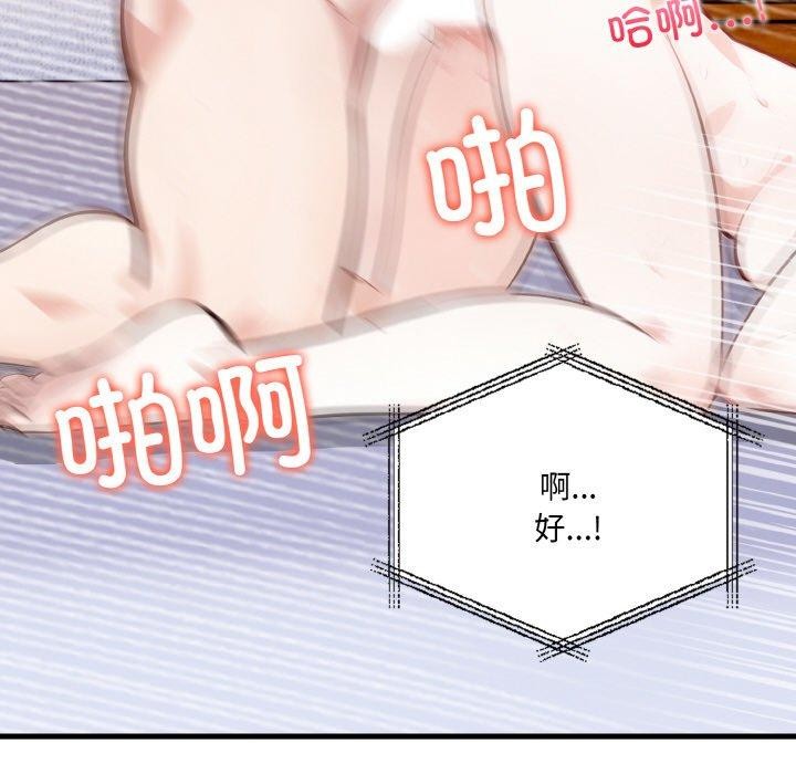 《愛上按摩師》漫画 第4話