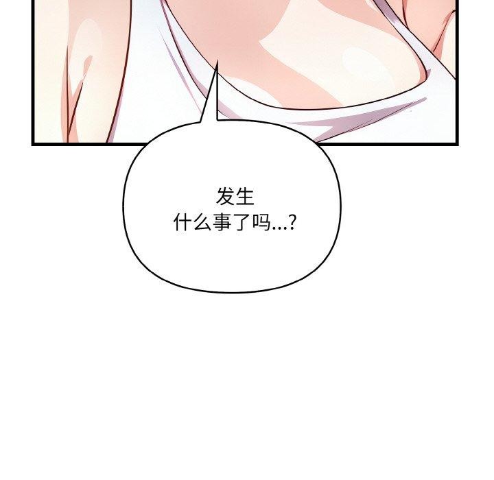 《愛上按摩師》漫画 第4話