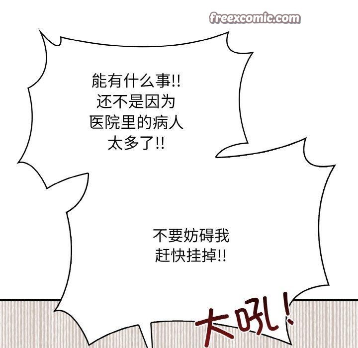 《愛上按摩師》漫画 第4話
