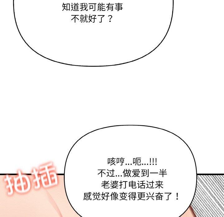 《愛上按摩師》漫画 第4話