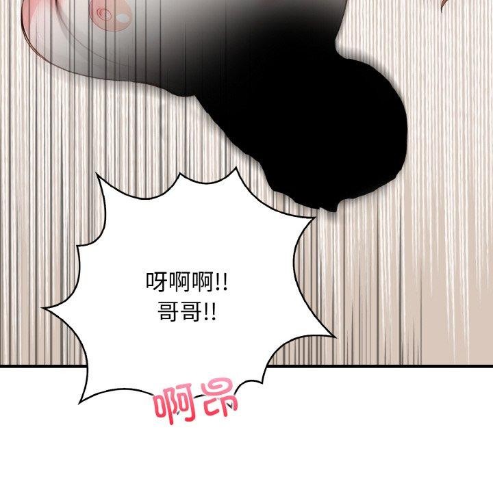 《愛上按摩師》漫画 第4話