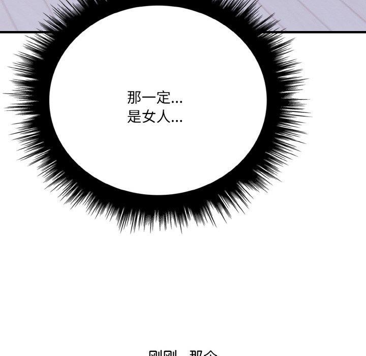 《愛上按摩師》漫画 第4話