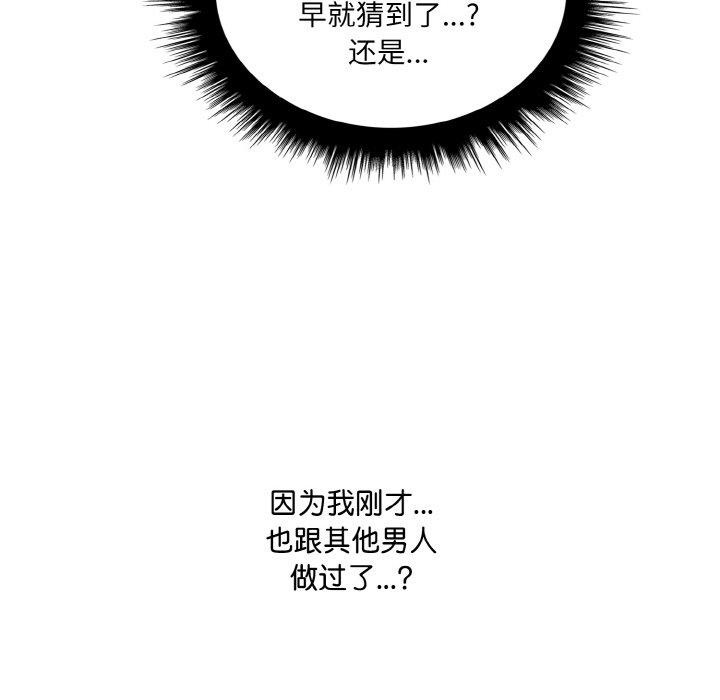 《愛上按摩師》漫画 第4話
