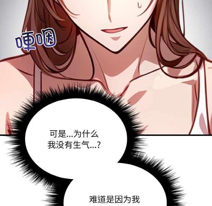 《愛上按摩師》漫画 第4話