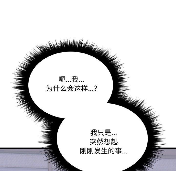 《愛上按摩師》漫画 第4話
