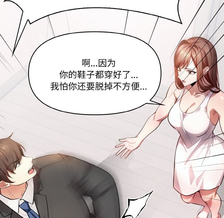 《愛上按摩師》漫画 第5話