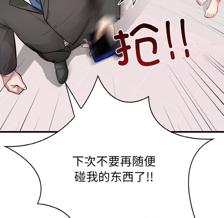 《愛上按摩師》漫画 第5話