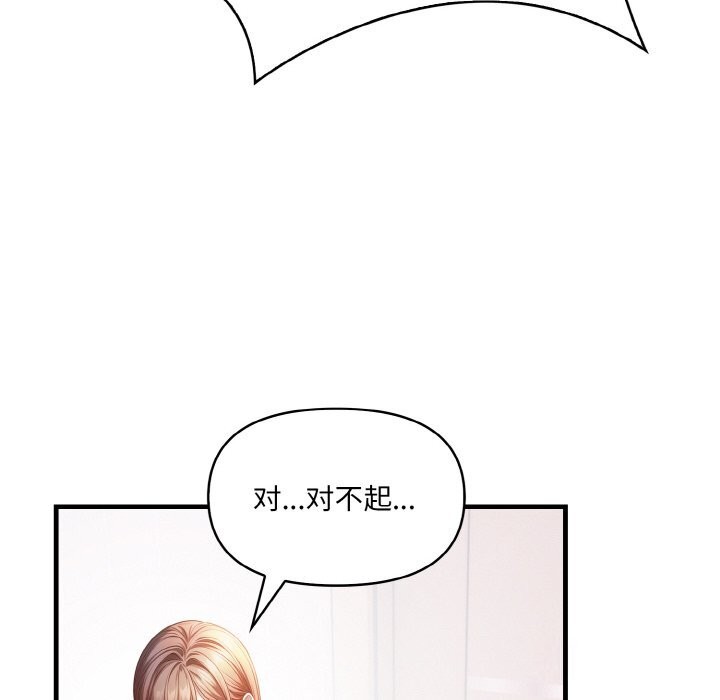 《愛上按摩師》漫画 第5話