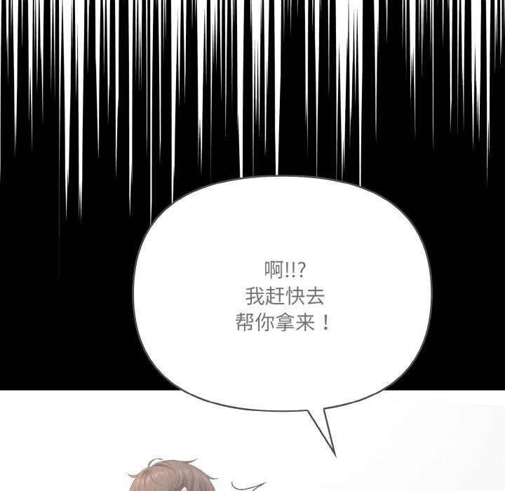 《愛上按摩師》漫画 第5話