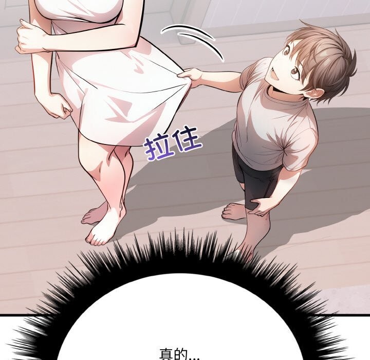 《愛上按摩師》漫画 第5話