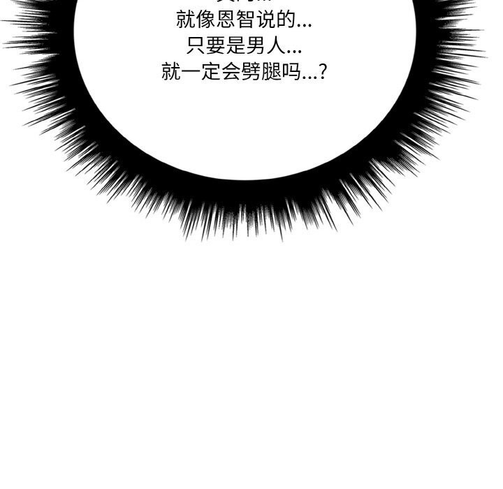 《愛上按摩師》漫画 第5話