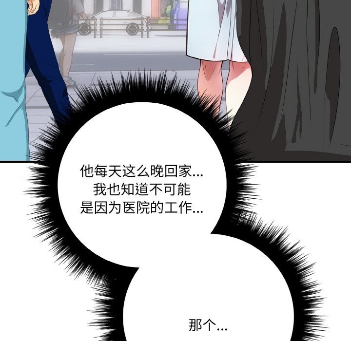 《愛上按摩師》漫画 第5話