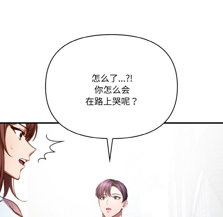 《愛上按摩師》漫画 第5話