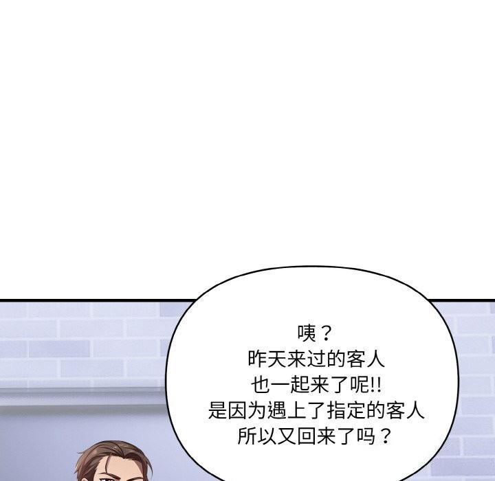 《愛上按摩師》漫画 第5話