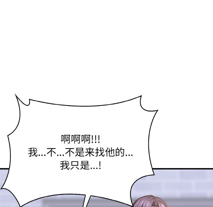 《愛上按摩師》漫画 第5話