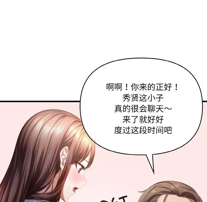 《愛上按摩師》漫画 第5話