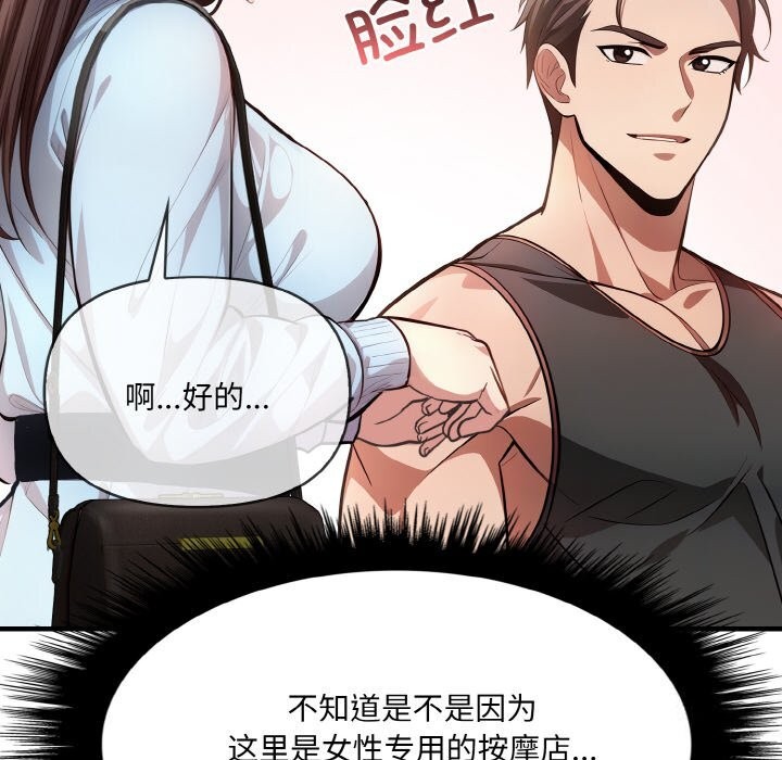 《愛上按摩師》漫画 第5話