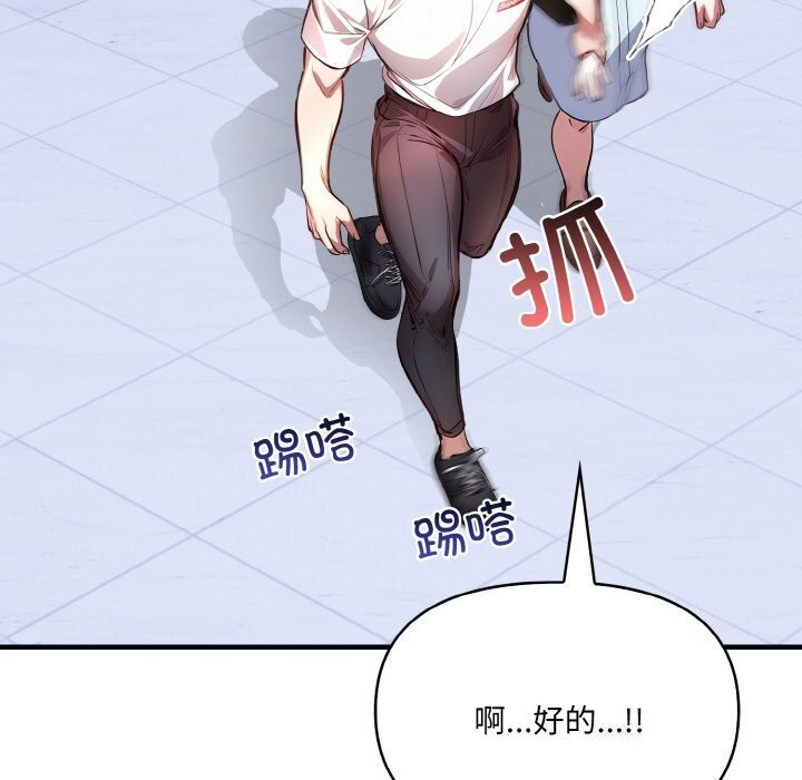 《愛上按摩師》漫画 第5話