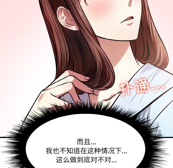 《愛上按摩師》漫画 第5話