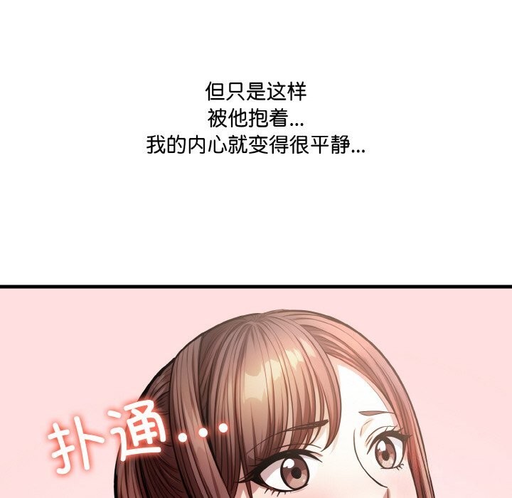 《愛上按摩師》漫画 第5話