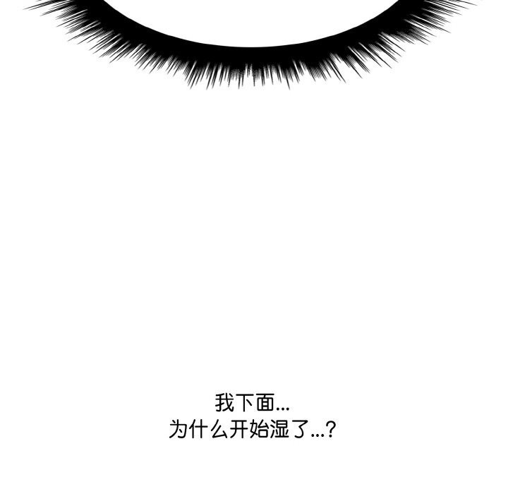 《愛上按摩師》漫画 第5話