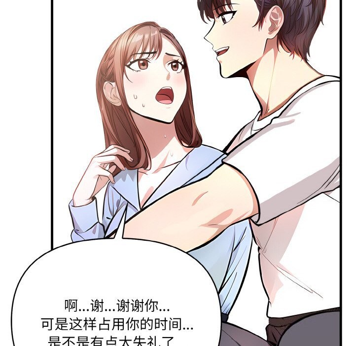 《愛上按摩師》漫画 第5話