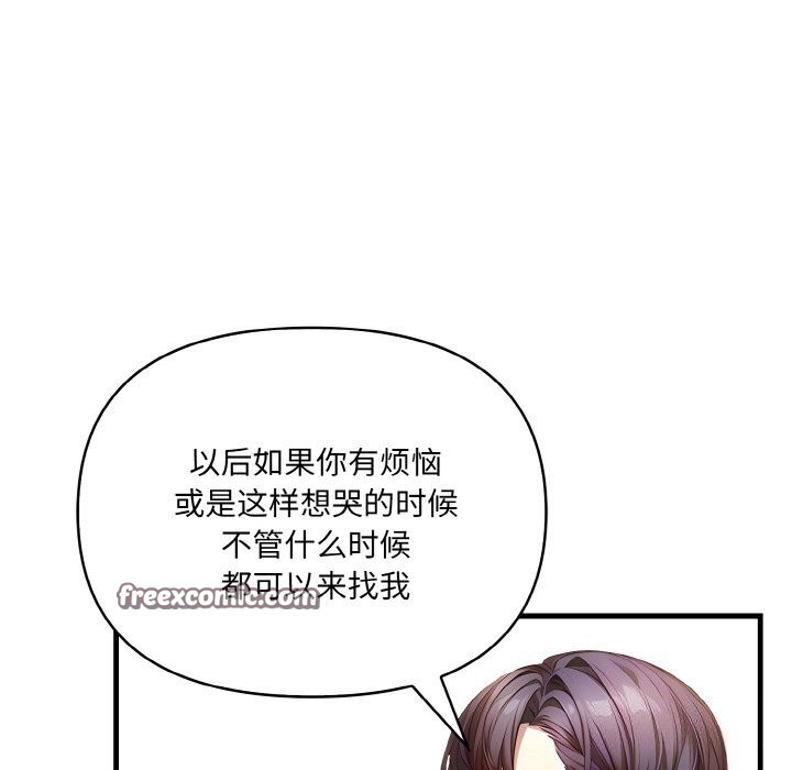 《愛上按摩師》漫画 第5話